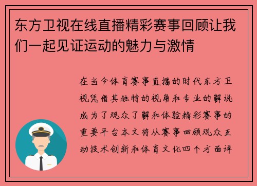 东方卫视在线直播精彩赛事回顾让我们一起见证运动的魅力与激情