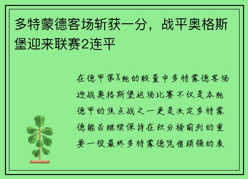 多特蒙德客场斩获一分，战平奥格斯堡迎来联赛2连平